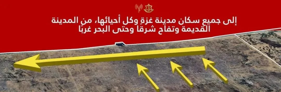 الجيش الإسرائيلي يحذر جميع سكان مدينة غزة ويدعوهم  بالإخلاء الفوري
