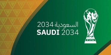رسميًا.. السعودية تستضيف كأس العالم 2034