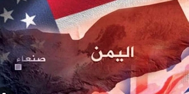 الجيش الأميركي شن 10 غارات جوية على شمال اليمن، مستهدفا مواقع متعددة.