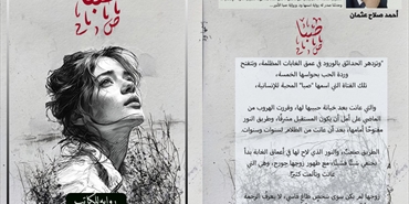 صدور رواية "صِبا" للكاتب أحمد صلاح عثمان