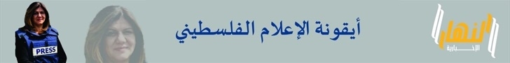 شيرين ابو عاقله
